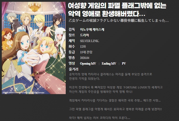 [애니플러스] 여성향 게임의 파멸 플래그밖에 없는 악역 영애로 환생해버렸다.E10.200609.720p-NEXT