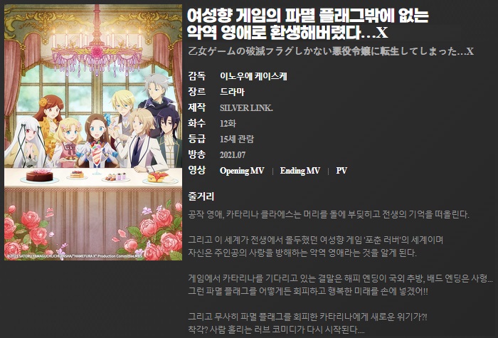 [애니플러스] 여성향 게임의 파멸 플래그밖에 없는 악역 영애로 환생해버렸다X.E11.210911.720p-NEXT