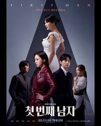 첫 번째 남자