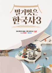 벌거벗은 한국사3