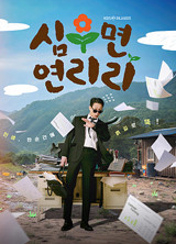 심우면 연리리