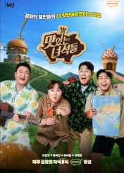 THE 맛있는 녀석들