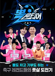 뽈룬티어