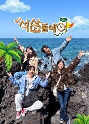 석삼플레이 시즌1