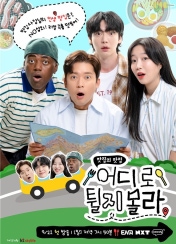 어디로 튈지 몰라