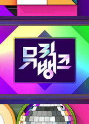 뮤직뱅크