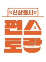 신상출시 편스토랑