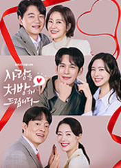 사랑을 처방해 드립니다