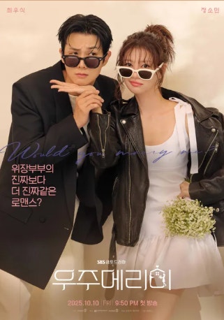 우주메리미