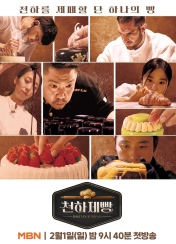 천하제빵 베이크 유어 드림