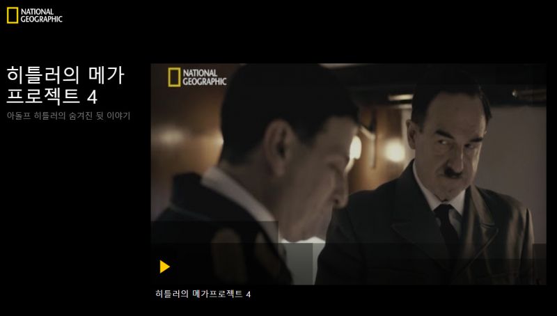 Ngc] 히틀러의 메가 프로젝트 4.E01.히틀러의 죽음의 전차.Korsub.Hdtv.X264.Aac.1080P-Once