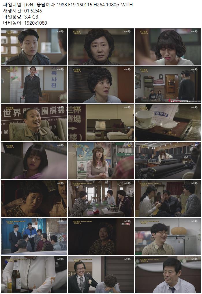 Tvn 응답하라 1988 E19 160115 H264 1080p With