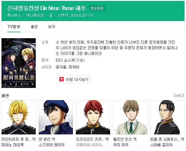 [애니]은하영웅전설 해후 01-12화 [완결] Legend of the Galactic Heroes - Ginga Eiyuu Densetsu Die Neue These - Kaikou [720p]