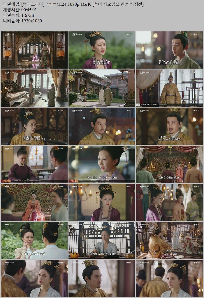 중국드라마] 장안락.E24.1080P-Dark [청이 자오잉쯔 한둥 량징셴]