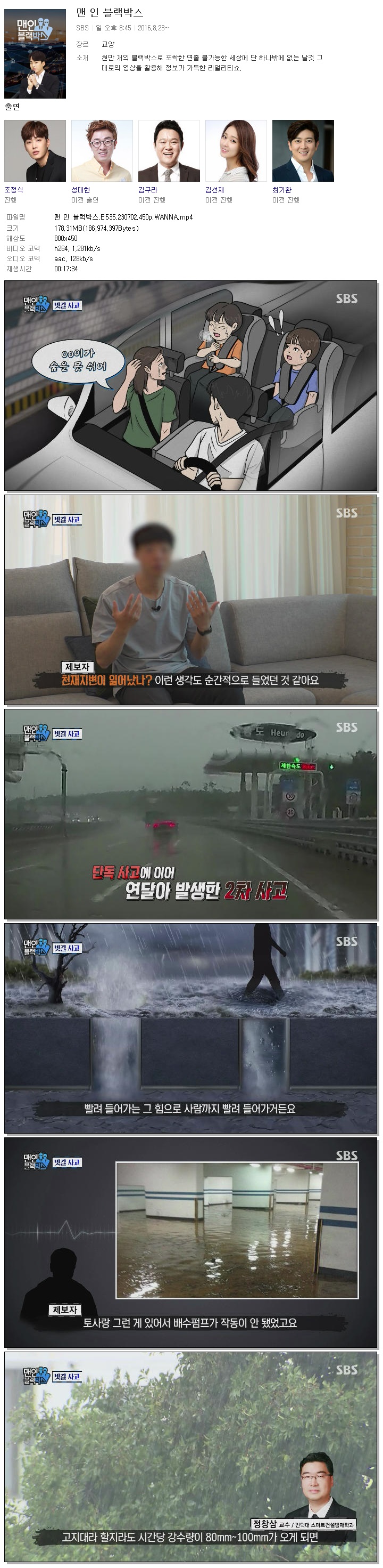 맨 인 블랙박스.E535.230702.450p.WANNA