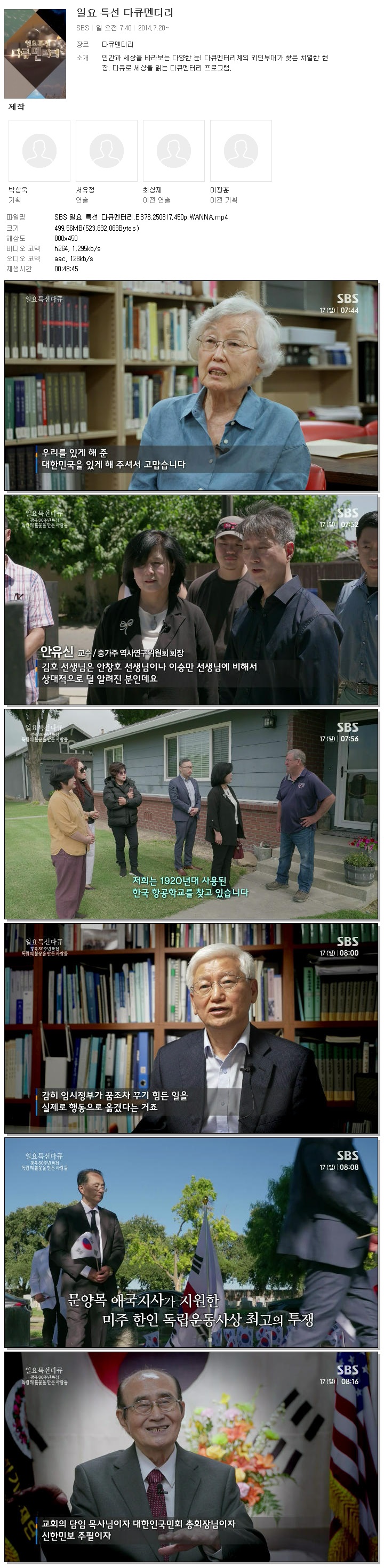 [SBS] SBS 일요 특선 다큐멘터리.E378.250817.450p.WANNA