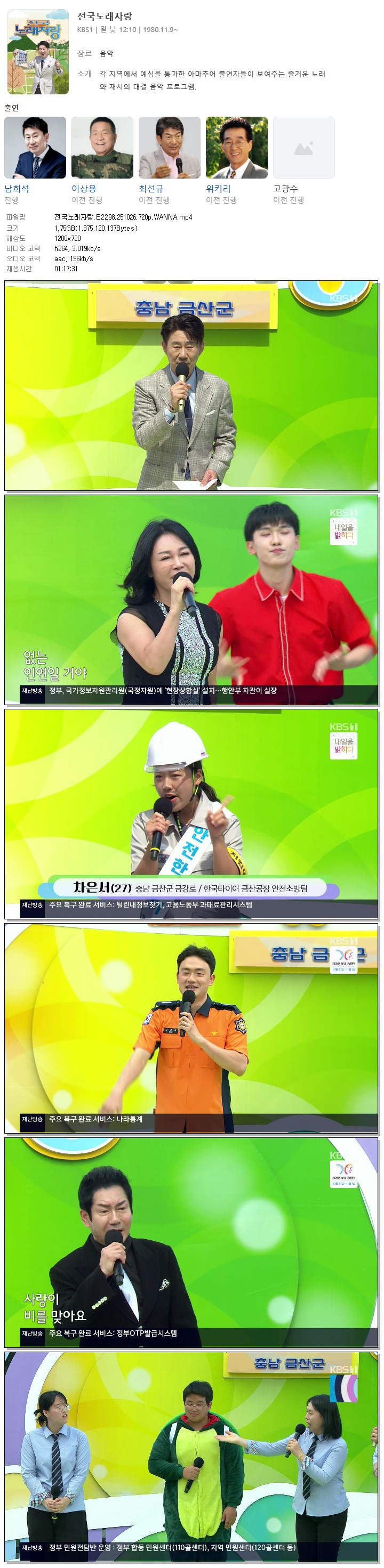 [KBS1] 전국노래자랑.E2298.251026.720p.WANNA[남희석]