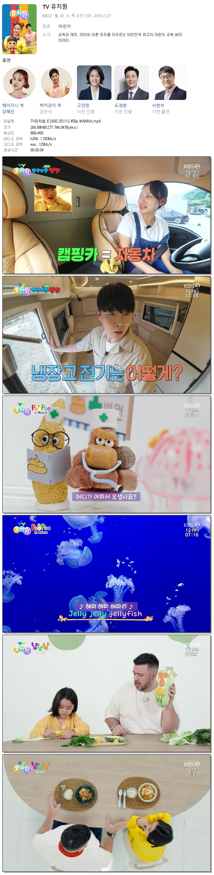 [KBS2] TV유치원.E2002.251112.450p.WANNA