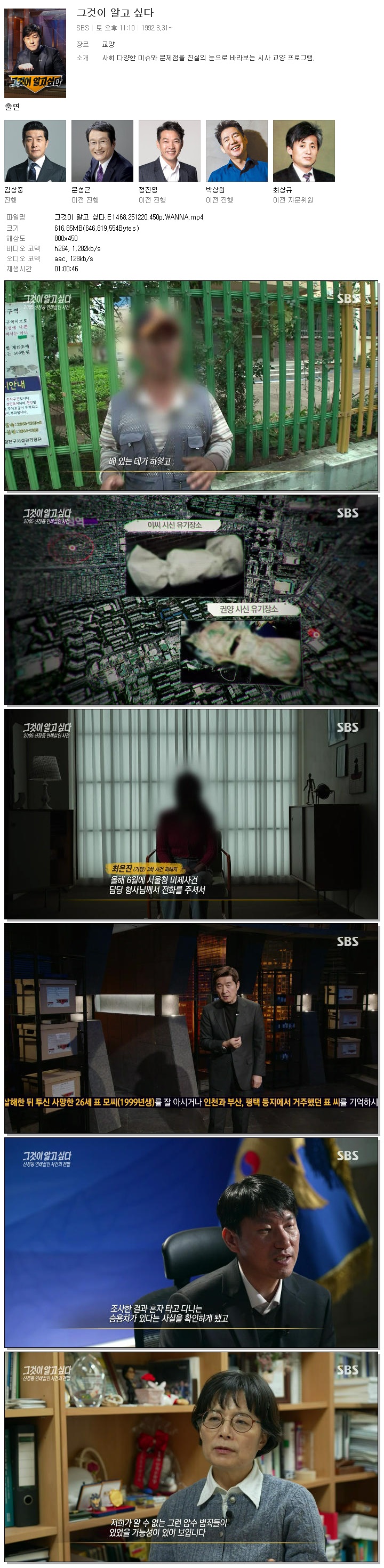 [SBS] 그것이 알고 싶다.E1468.251220.450p.WANNA[김상중]