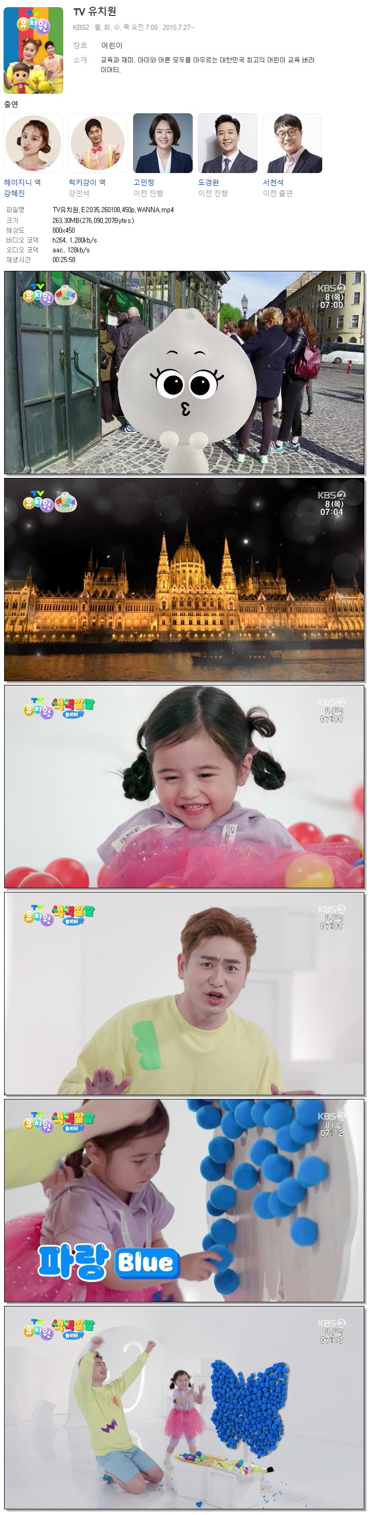 [KBS2] TV유치원.E2035.260108.450p.WANNA