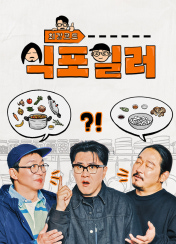 최강로드 식포일러