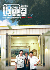 바다건너 바퀴달린집 북해도