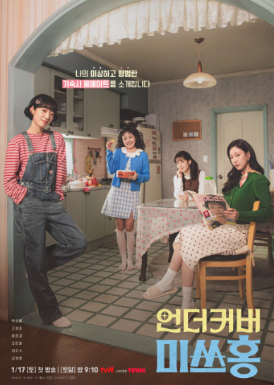 언더커버 미쓰홍