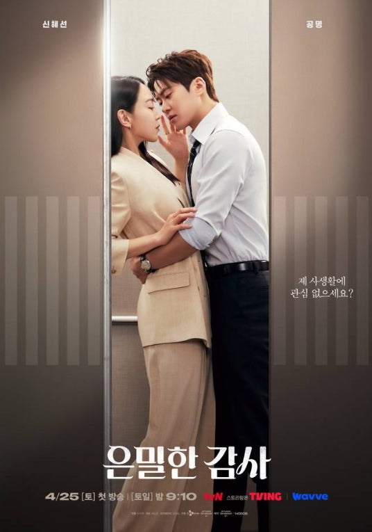 은밀한 감사
