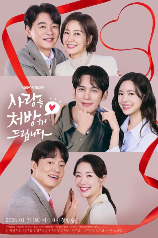 사랑을 처방해 드립니다
