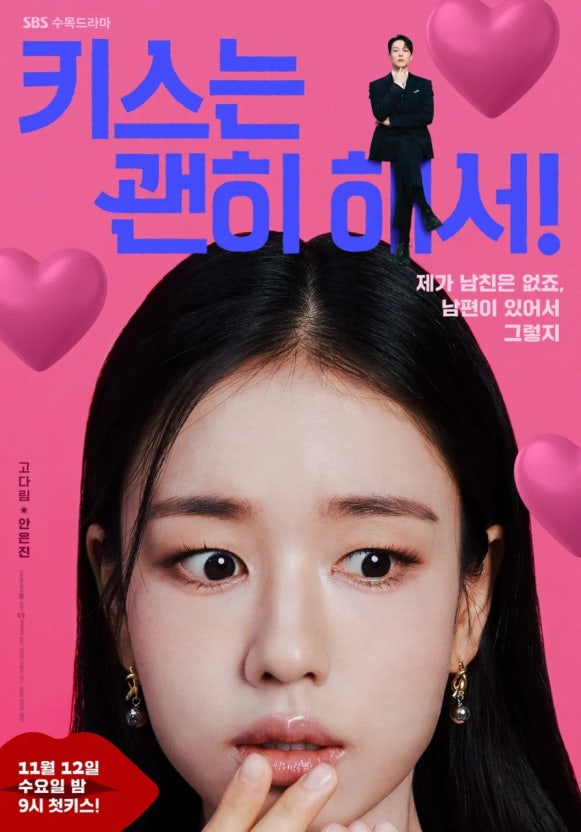 키스는 괜히 해서