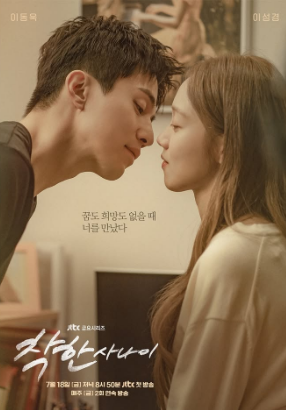 착한 사나이