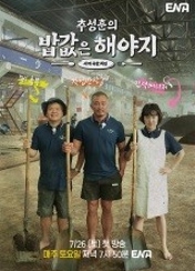 추성훈의 밥값은 해야지