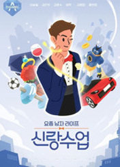 신랑수업