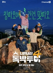 니돈내산 독박투어4