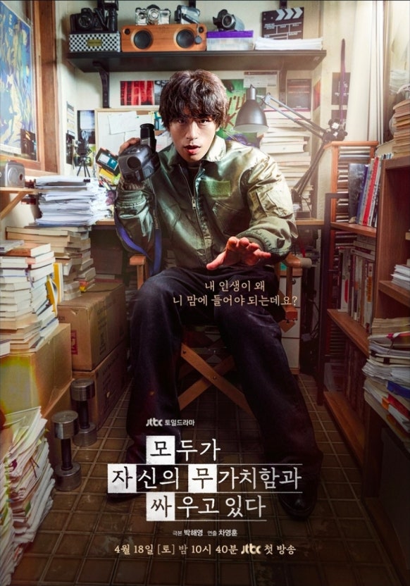 모두가 자신의 무가치함과 싸우고 있다
