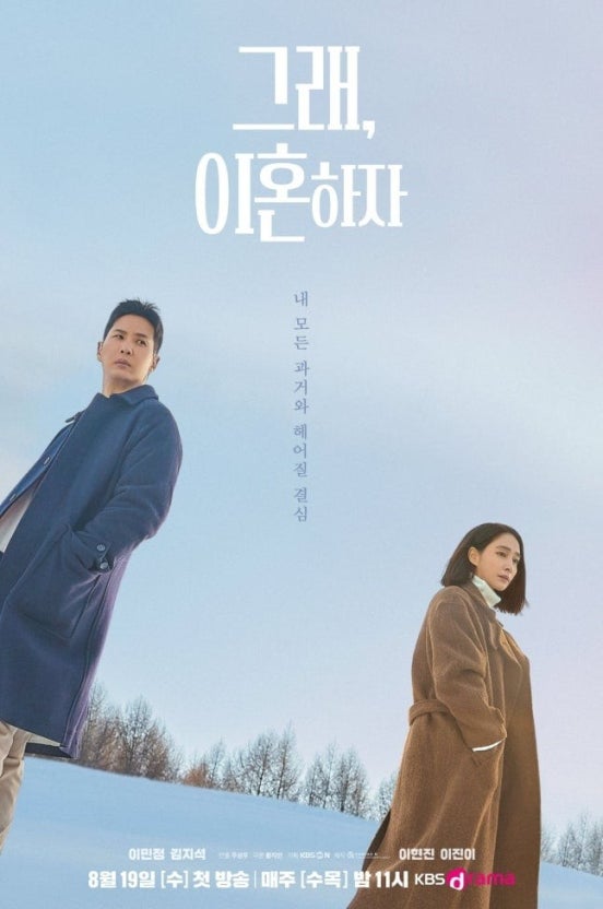 그래 이혼하자