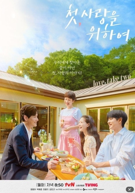 첫 사랑을 위하여