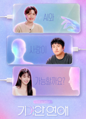 기이안 연애