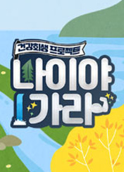 나이야가라